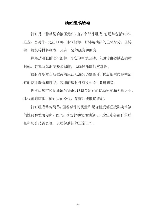 油缸组成结构