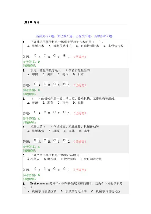 华工机电系统设计随堂练习DOC