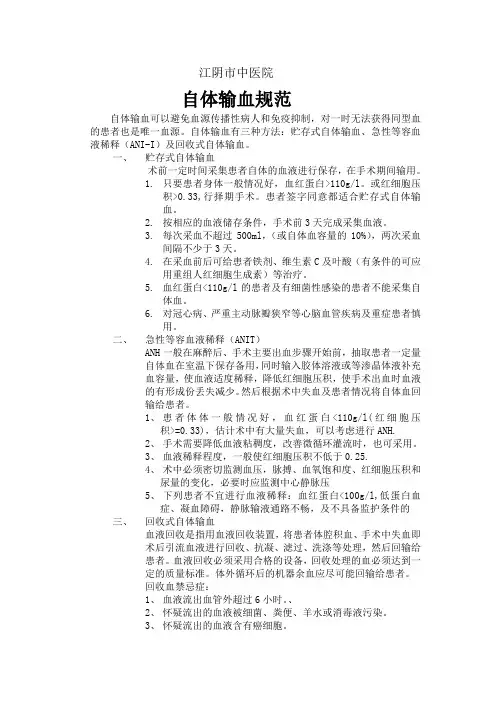 自体血规范