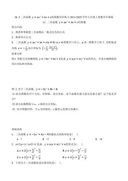 二次函数y=ax2+bx+c的图像同步练习2024-2025学年沪教版(上海))数学九年级第一学期