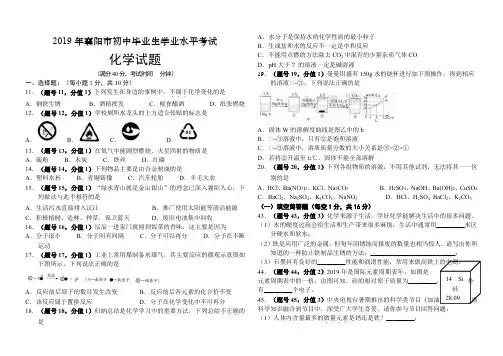 2019年湖北省襄阳市中考理综化学试题原卷版
