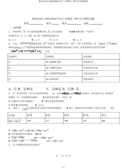 夏邑县高中2018-2019学年上学期高二期中化学模拟题
