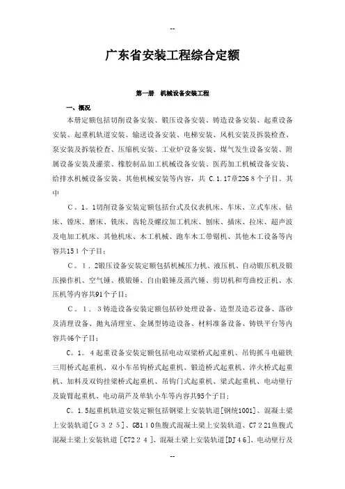 广东省安装工程综合定额