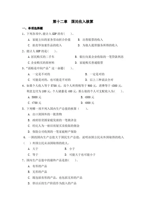 第十二章  国民收入核算