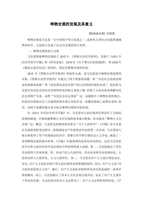 唯物史观的发现及其意义