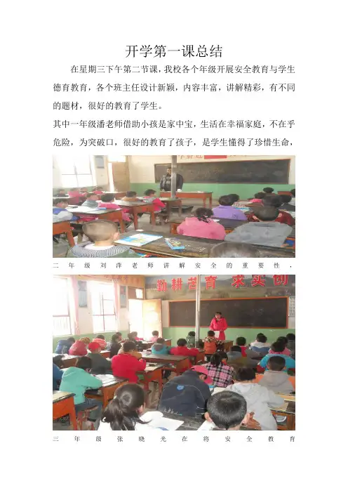 2013年开学第一课总结