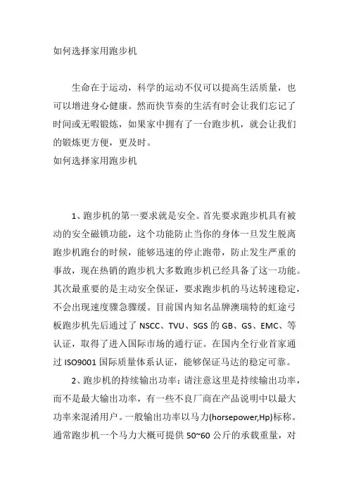 如何选择家用跑步机