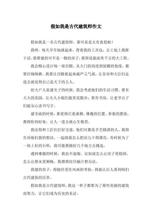 假如我是古代建筑师作文