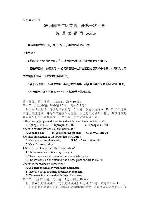 09届高三年级英语上册第一次月考