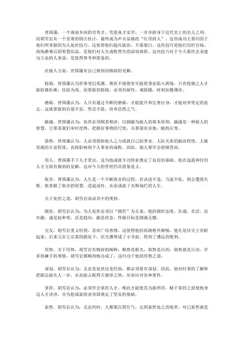 活学曾国藩活用胡雪岩_前言