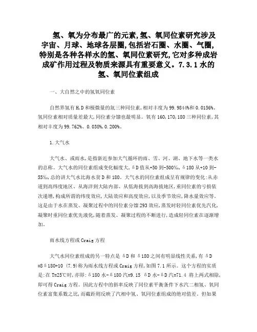 同位素相关信息