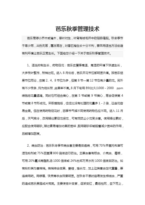 芭乐秋季管理技术