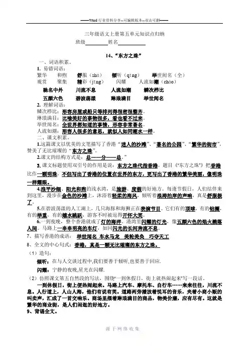 苏教版三年级语文上册第五单元知识点