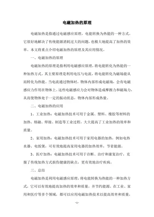 电磁加热的原理