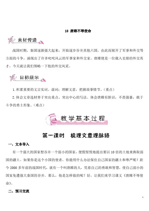 唐雎不辱使命(教案、教学反思、课后习题答案)