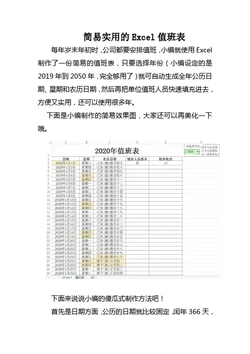 用Excel制作的简易实用值班表