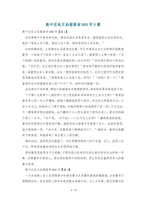 高中议论文论据素材800字5篇