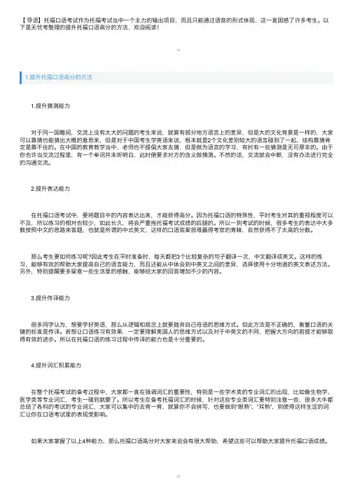 提升托福口语高分的方法