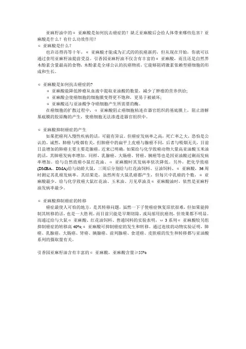 亚麻籽油中的α-亚麻酸是如何抗击癌症的
