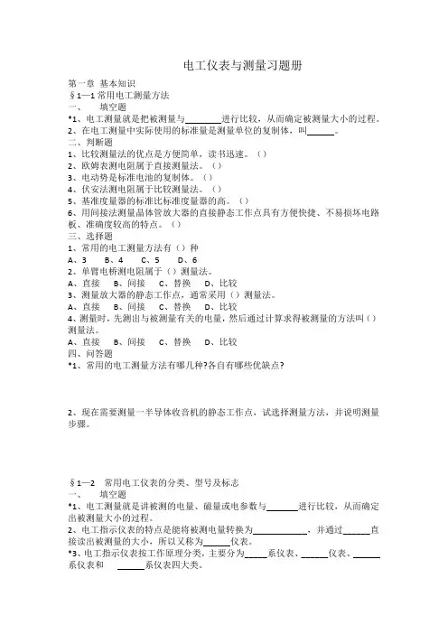电工仪表习题册电子版