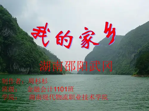 介绍家乡---湖南武冈旅游文化