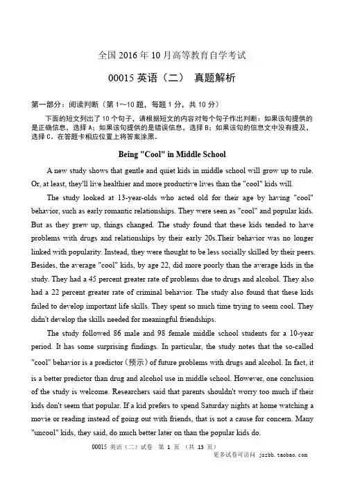 2016年10月试卷及答案详解