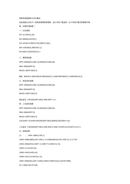 精选的通达信选股指标公式大集合