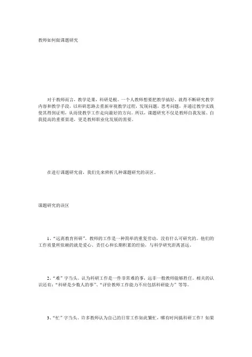 教师如何做课题研究