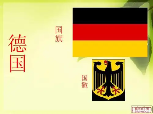 德国谈判礼仪