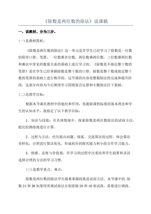 《除数是两位数的除法》说课稿