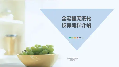 中国人寿全流程无纸化投保流程
