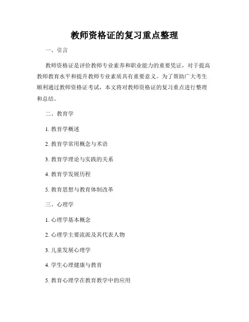 教师资格证的复习重点整理
