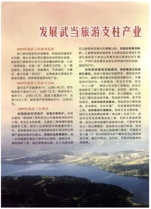 发展武当旅游支柱产业 服务鄂西生态文化旅游圈建设