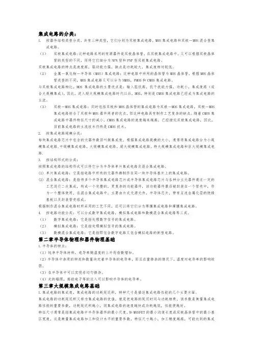 微电子复习资料全