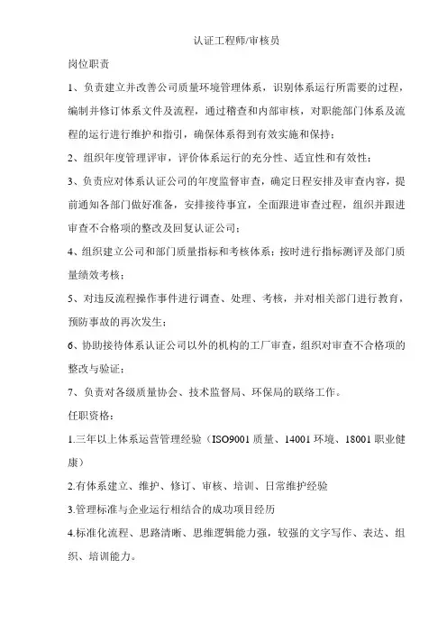认证工程师职责