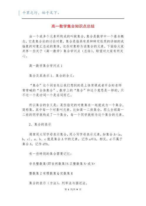 高一数学集合知识点总结