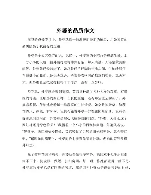 外婆的品质作文
