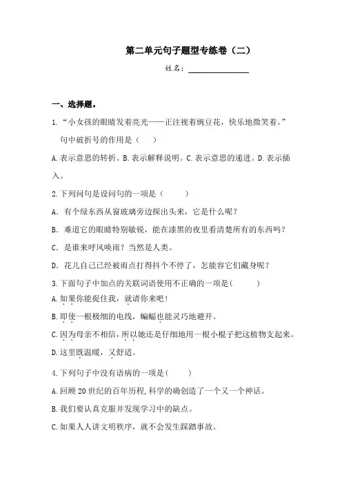 【单元专项】四年级上册语文试题-第二单元句子题型专练卷(二)  人教部编版  (含答案)