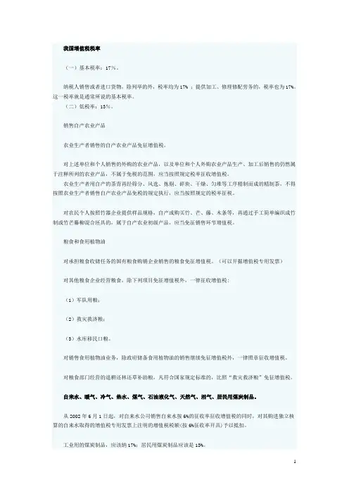 我国增值税税率