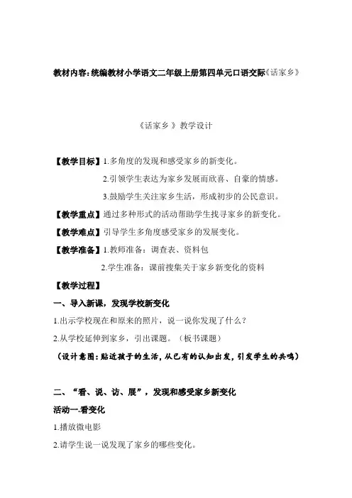 (部编)人教版小学语文二年级上册《 语文园地四》 赛课教学设计_0