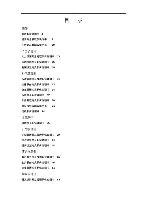 万科集团房地产公司岗位说明书.