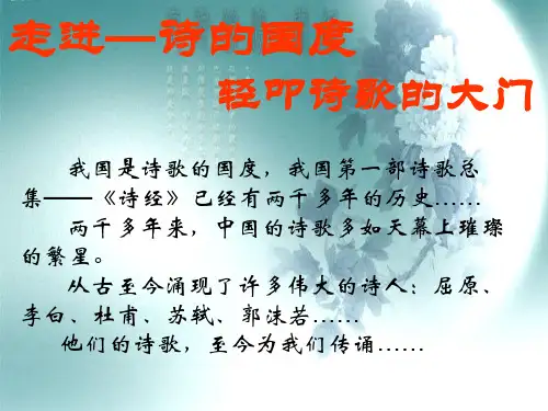 人教版高中语文必修二示范课件：第二单元(四)