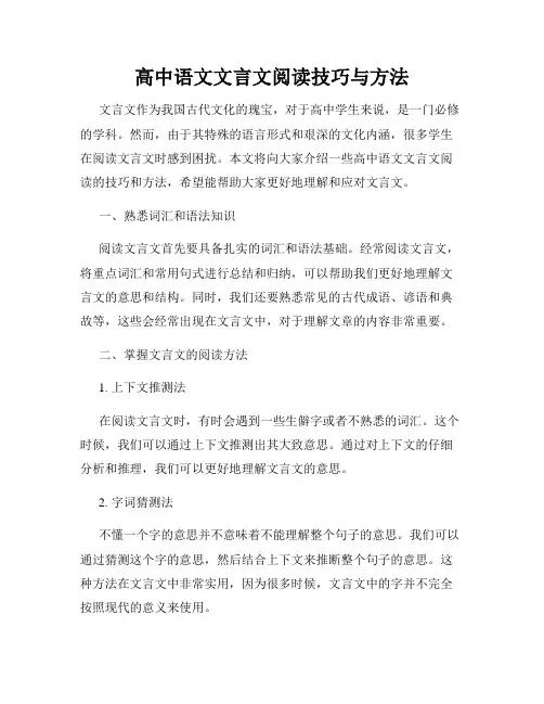 高中语文文言文阅读技巧与方法