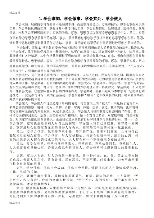 1.学会求知,学会做事,学会共处,学会做人备课讲稿
