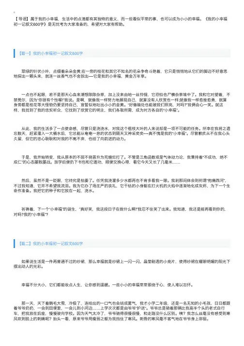 我的小幸福初一记叙文600字