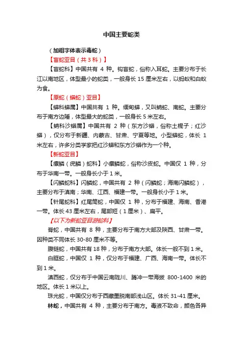 中国主要蛇类