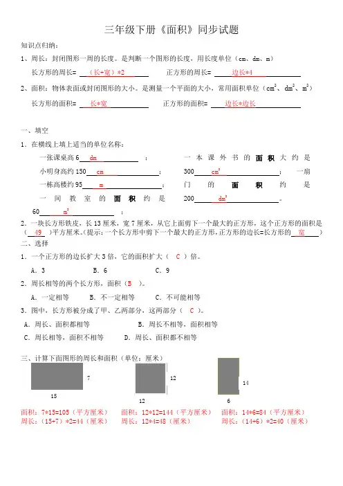 三年级下册数学面积专项练习题