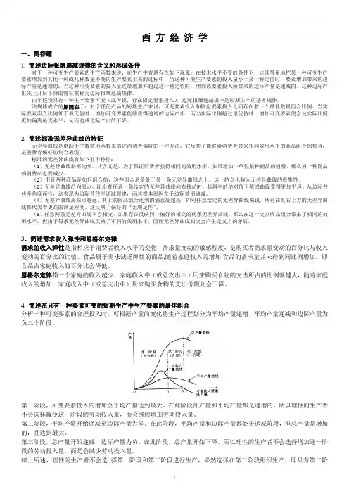 中国社会科学院大学在职研究生西方经济学题目及答案同等学力