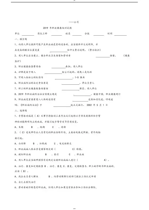2019年职业健康培训试题答案