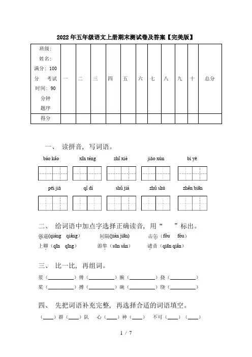 2022年五年级语文上册期末测试卷及答案【完美版】